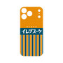 プレミアムパネル［ CASEPLAY Retro - Orange ］