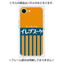 プレミアムパネル［ CASEPLAY Retro - Orange ］