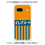 プレミアムパネル［ CASEPLAY Retro - Orange ］