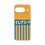プレミアムパネル［ CASEPLAY Retro - Orange ］