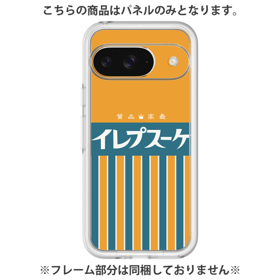 プレミアムパネル［ CASEPLAY Retro - Orange ］