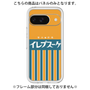 プレミアムパネル［ CASEPLAY Retro - Orange ］