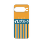 プレミアムパネル［ CASEPLAY Retro - Orange ］