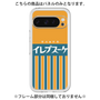 プレミアムパネル［ CASEPLAY Retro - Orange ］