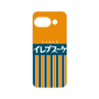 プレミアムパネル［ CASEPLAY Retro - Orange ］