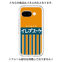 プレミアムパネル［ CASEPLAY Retro - Orange ］
