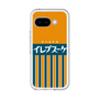 プレミアムパネル［ CASEPLAY Retro - Orange ］