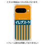 プレミアムパネル［ CASEPLAY Retro - Orange ］