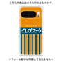 プレミアムパネル［ CASEPLAY Retro - Orange ］