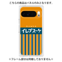 プレミアムパネル［ CASEPLAY Retro - Orange ］