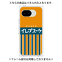 プレミアムパネル［ CASEPLAY Retro - Orange ］