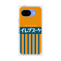プレミアムパネル［ CASEPLAY Retro - Orange ］