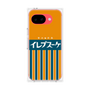 プレミアムパネル［ CASEPLAY Retro - Orange ］