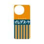 プレミアムパネル［ CASEPLAY Retro - Orange ］