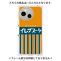 プレミアムパネル［ CASEPLAY Retro - Orange ］