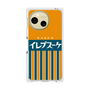 プレミアムパネル［ CASEPLAY Retro - Orange ］