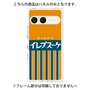 プレミアムパネル［ CASEPLAY Retro - Orange ］