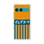 プレミアムパネル［ CASEPLAY Retro - Orange ］