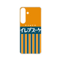 プレミアムパネル［ CASEPLAY Retro - Orange ］