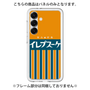 プレミアムパネル［ CASEPLAY Retro - Orange ］