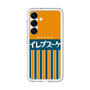 プレミアムパネル［ CASEPLAY Retro - Orange ］