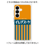 プレミアムパネル［ CASEPLAY Retro - Orange ］