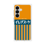 プレミアムパネル［ CASEPLAY Retro - Orange ］