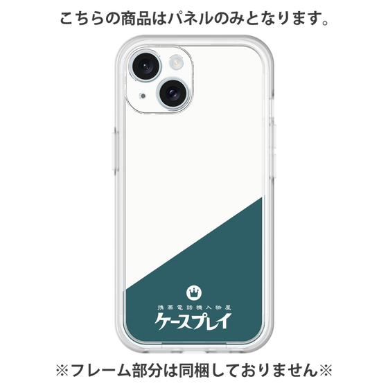 プレミアムパネル［ CASEPLAY Retro - Green ］