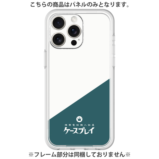 プレミアムパネル［ CASEPLAY Retro - Green ］