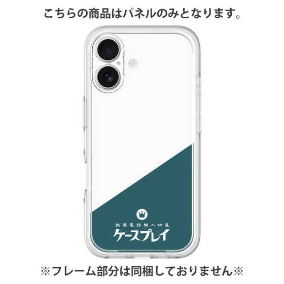 プレミアムパネル［ CASEPLAY Retro - Green ］