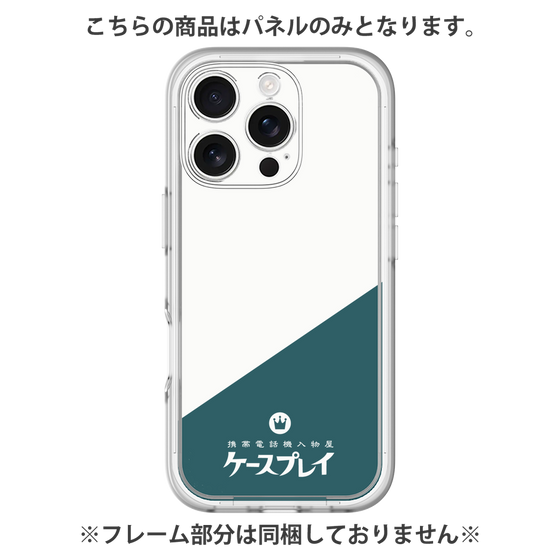 プレミアムパネル［ CASEPLAY Retro - Green ］