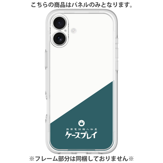 プレミアムパネル［ CASEPLAY Retro - Green ］