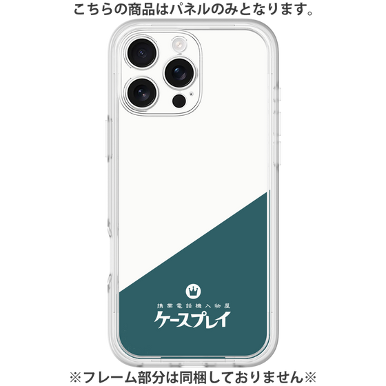 プレミアムパネル［ CASEPLAY Retro - Green ］