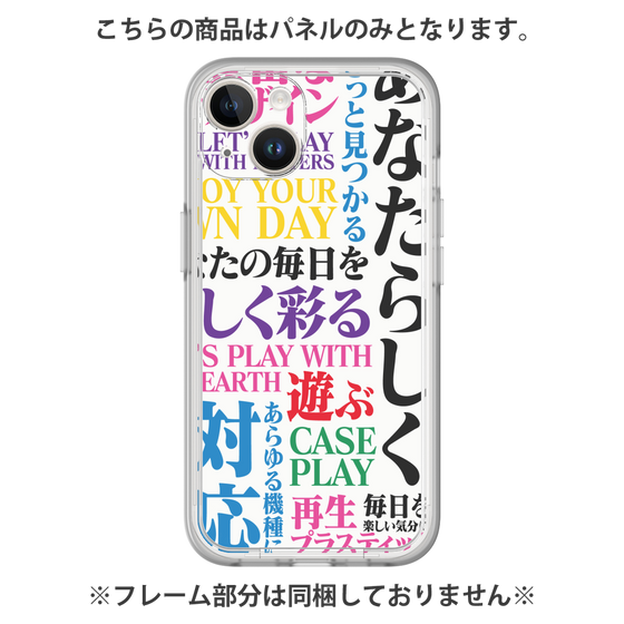 プレミアムパネル［ What is CASEPLAY? ］