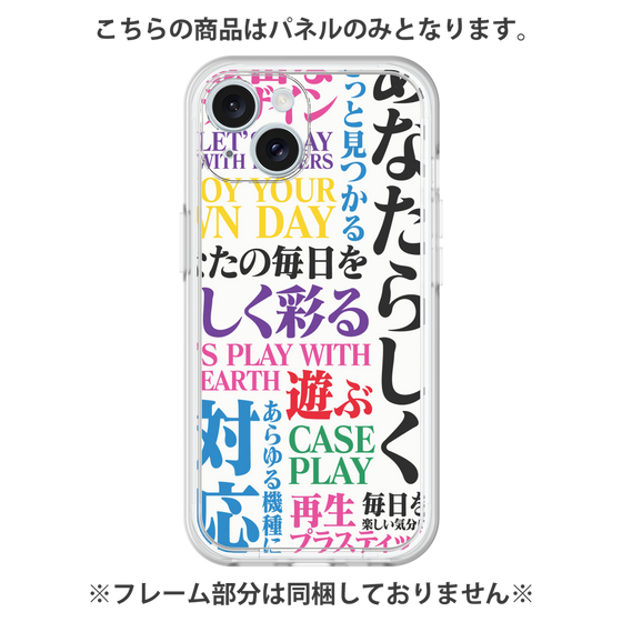 プレミアムパネル［ What is CASEPLAY? ］