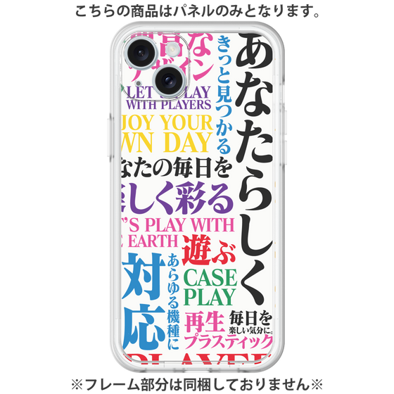 プレミアムパネル［ What is CASEPLAY? ］