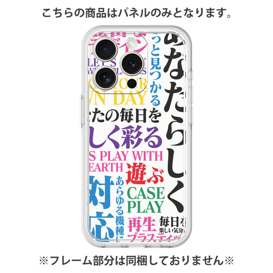 プレミアムパネル［ What is CASEPLAY? ］