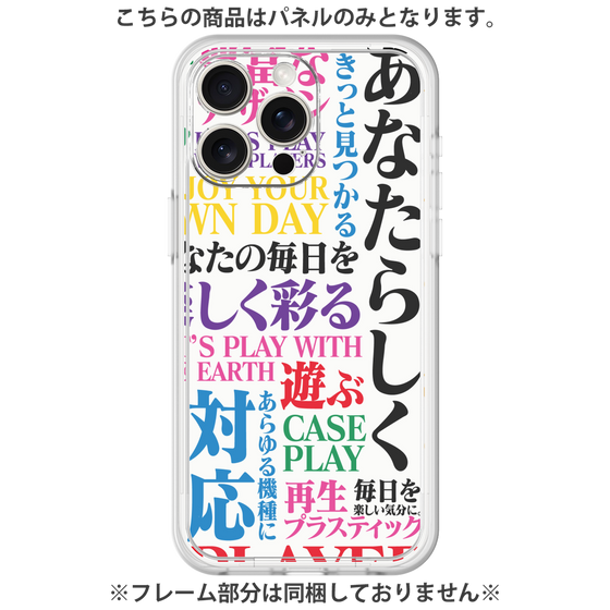 プレミアムパネル［ What is CASEPLAY? ］