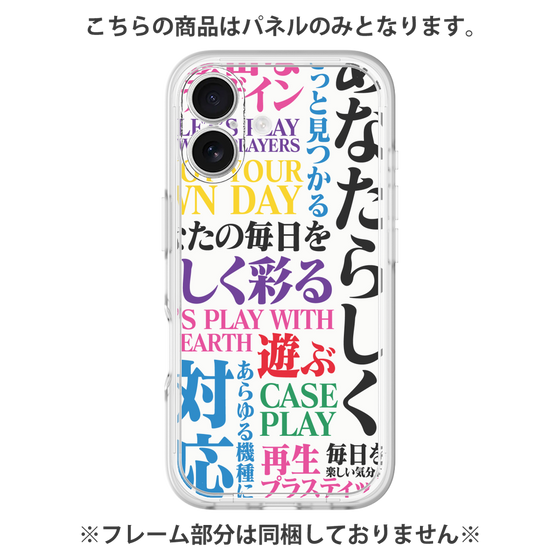 プレミアムパネル［ What is CASEPLAY? ］