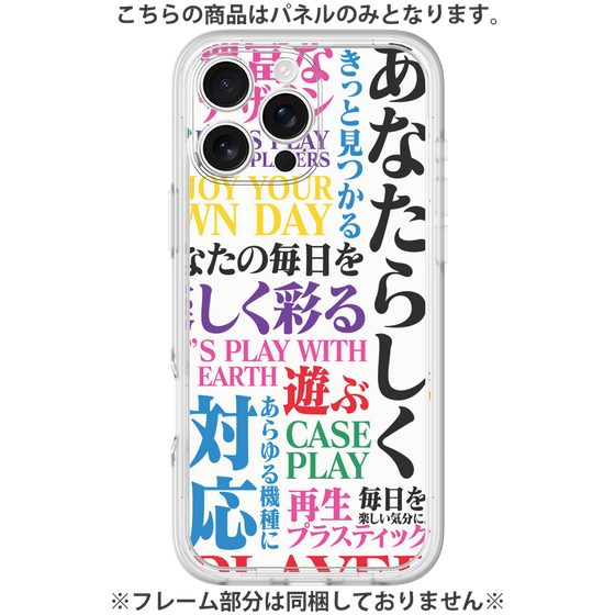 プレミアムパネル［ What is CASEPLAY? ］