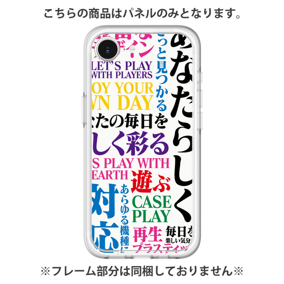 プレミアムパネル［ What is CASEPLAY? ］