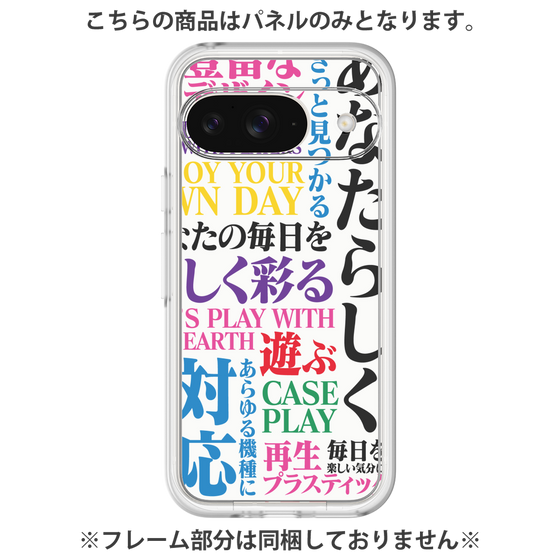 プレミアムパネル［ What is CASEPLAY? ］