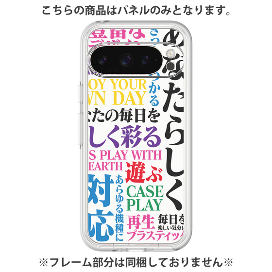 プレミアムパネル［ What is CASEPLAY? ］