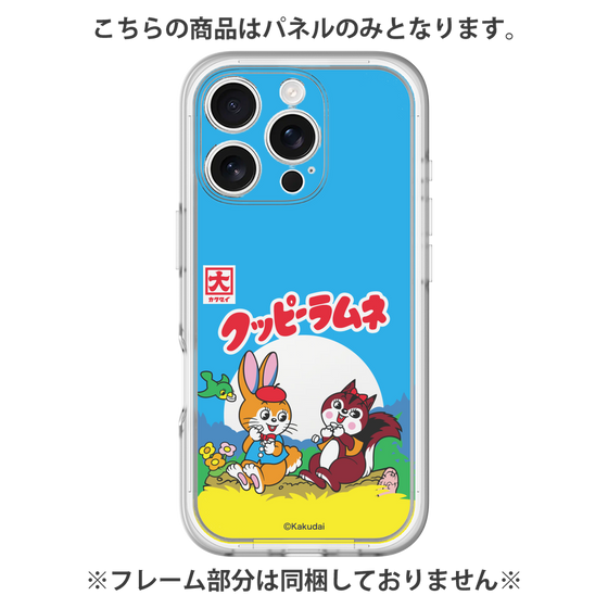 プレミアムパネル［ クッピーラムネ - パッケージ ］