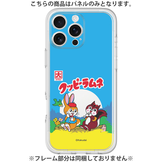 プレミアムパネル［ クッピーラムネ - パッケージ ］