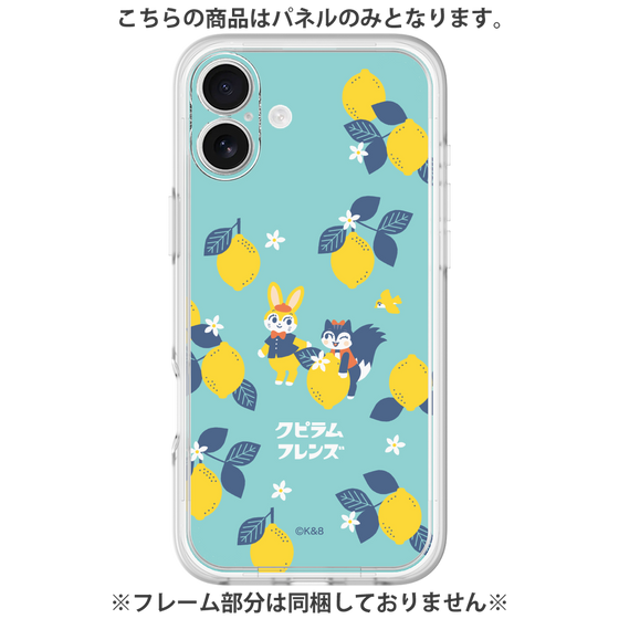 プレミアムパネル［ クピラムフレンズ - レモン ］