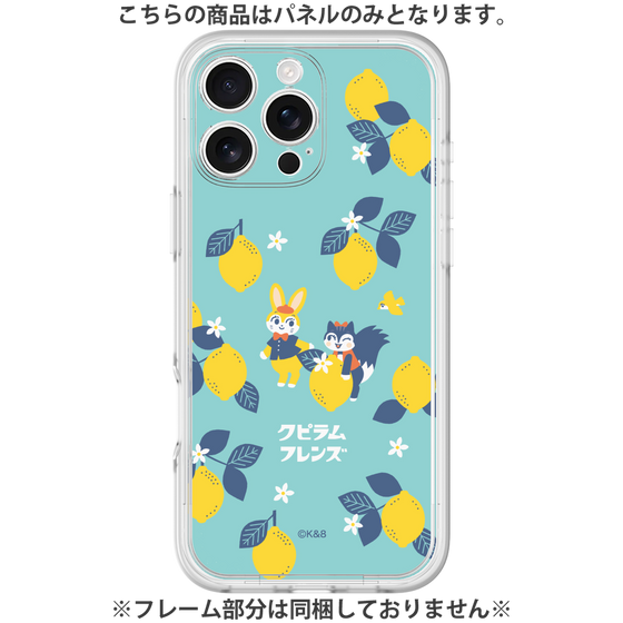 プレミアムパネル［ クピラムフレンズ - レモン ］