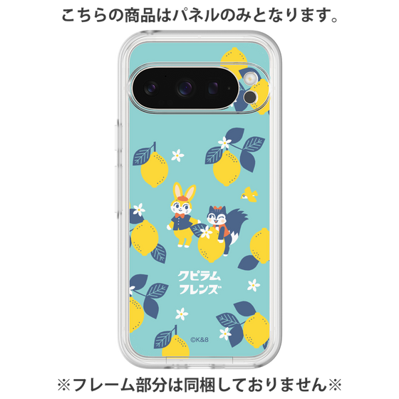 プレミアムパネル［ クピラムフレンズ - レモン ］