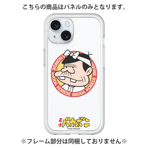 プレミアムパネル［ 天才バカボン - バッジデザイン ］