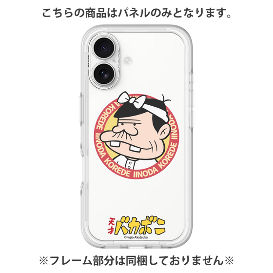 プレミアムパネル［ 天才バカボン - バッジデザイン ］